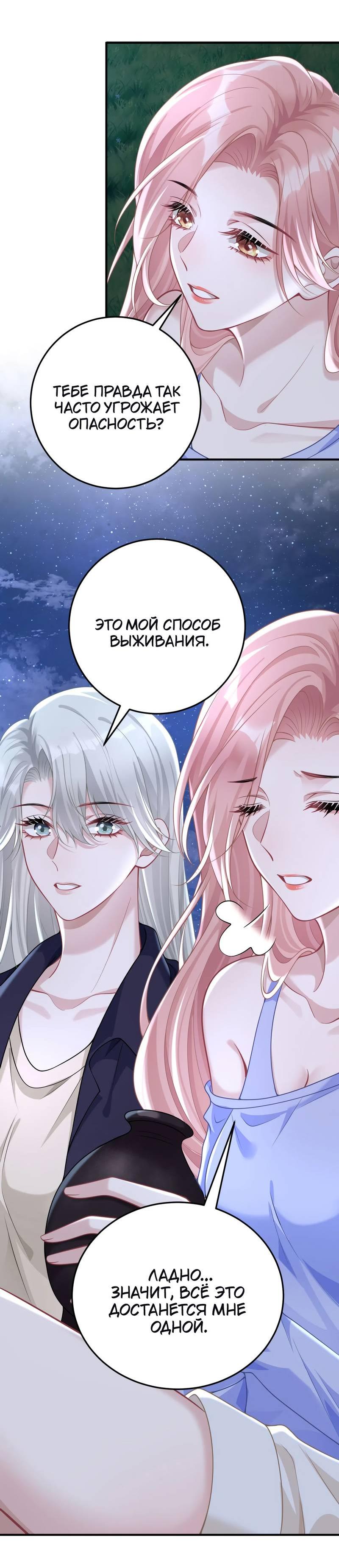 Манга Она как будто заигрывает со мной - Глава 54 Страница 5