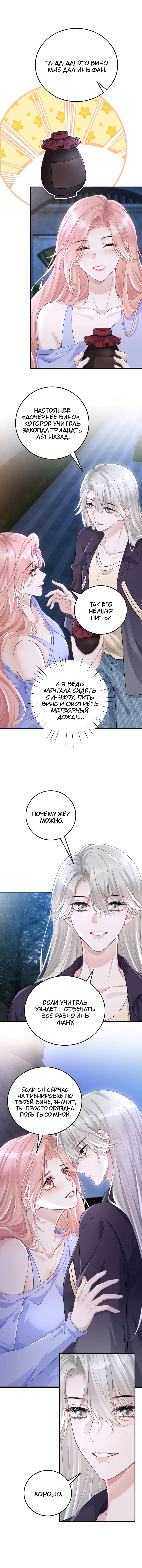 Манга Она как будто заигрывает со мной - Глава 54 Страница 1