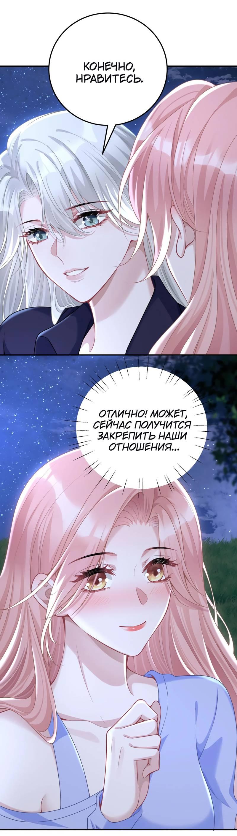 Манга Она как будто заигрывает со мной - Глава 54 Страница 12