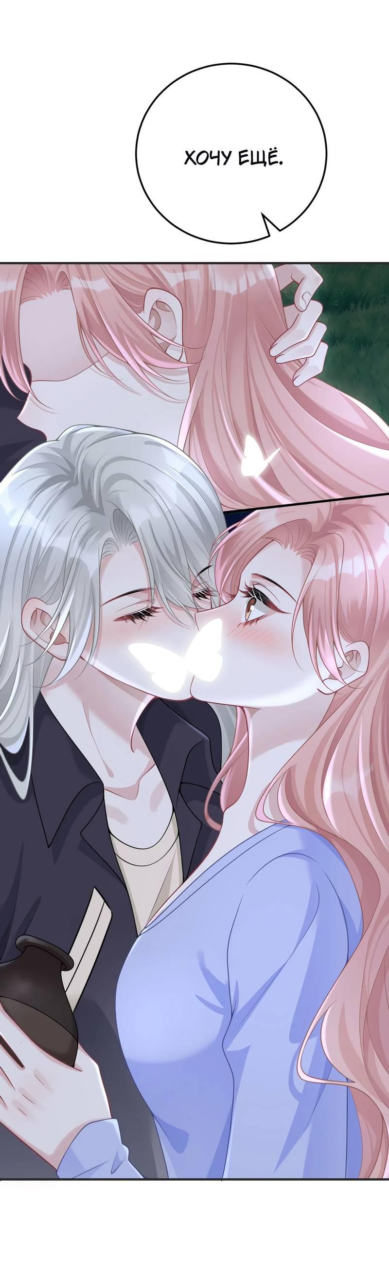 Манга Она как будто заигрывает со мной - Глава 54 Страница 8