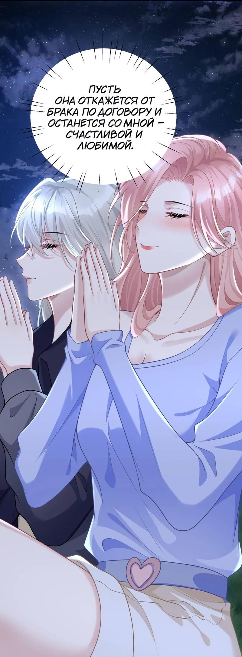 Манга Она как будто заигрывает со мной - Глава 54 Страница 17