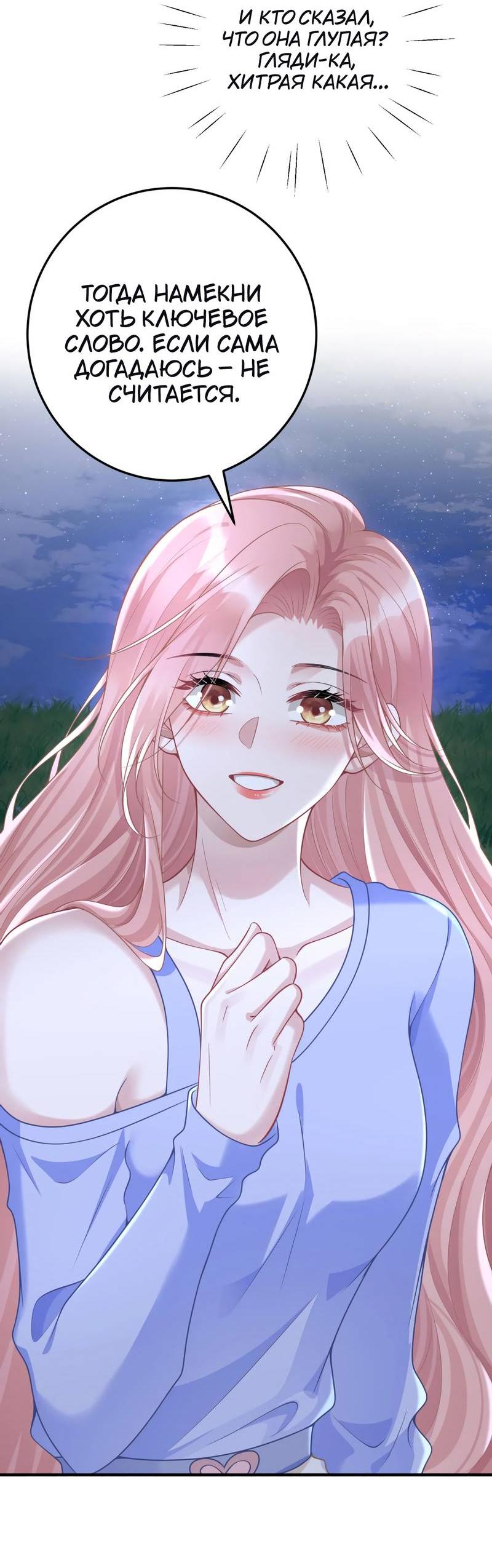 Манга Она как будто заигрывает со мной - Глава 54 Страница 20