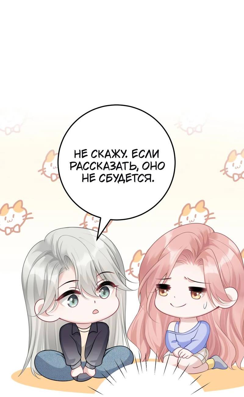 Манга Она как будто заигрывает со мной - Глава 54 Страница 19