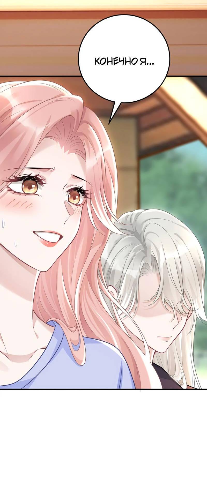 Манга Она как будто заигрывает со мной - Глава 53 Страница 19