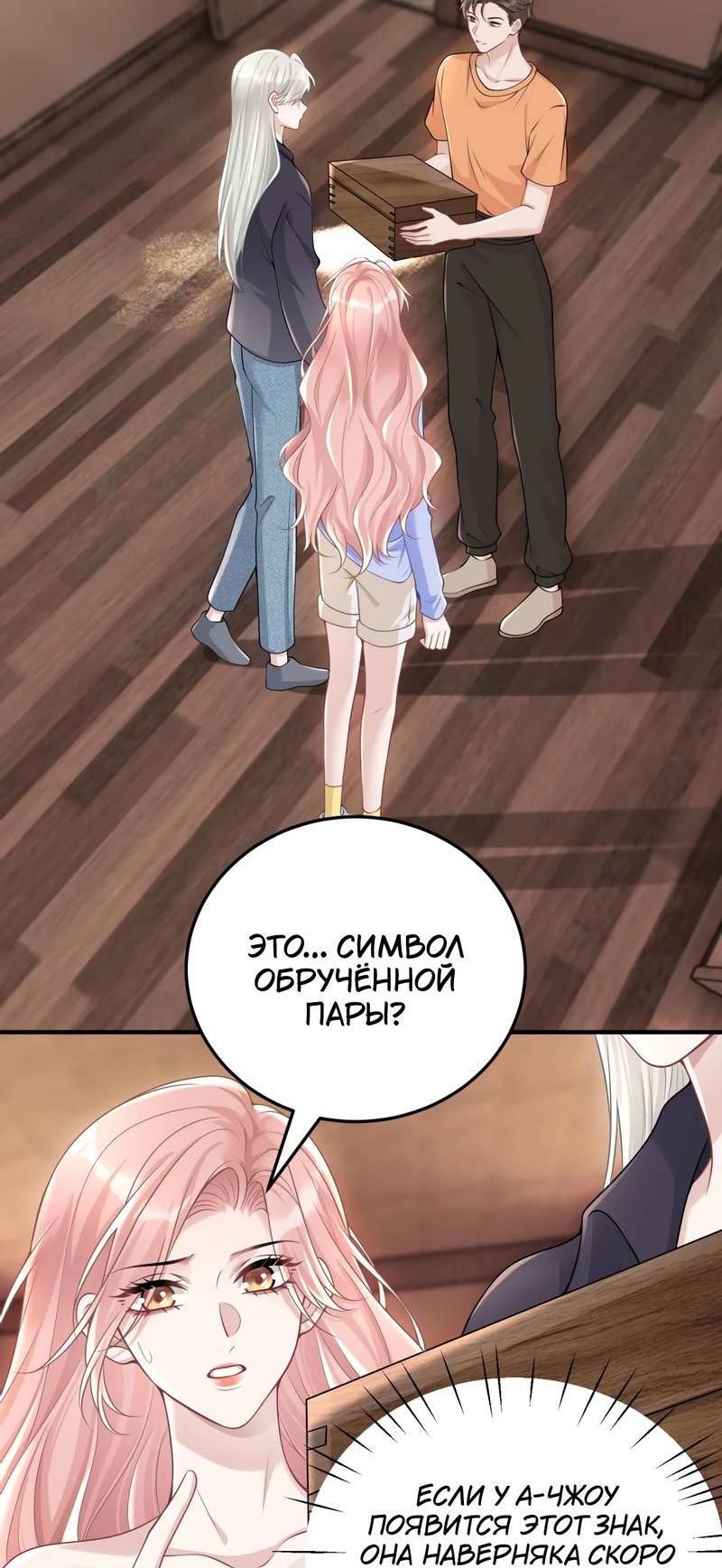 Манга Она как будто заигрывает со мной - Глава 53 Страница 8