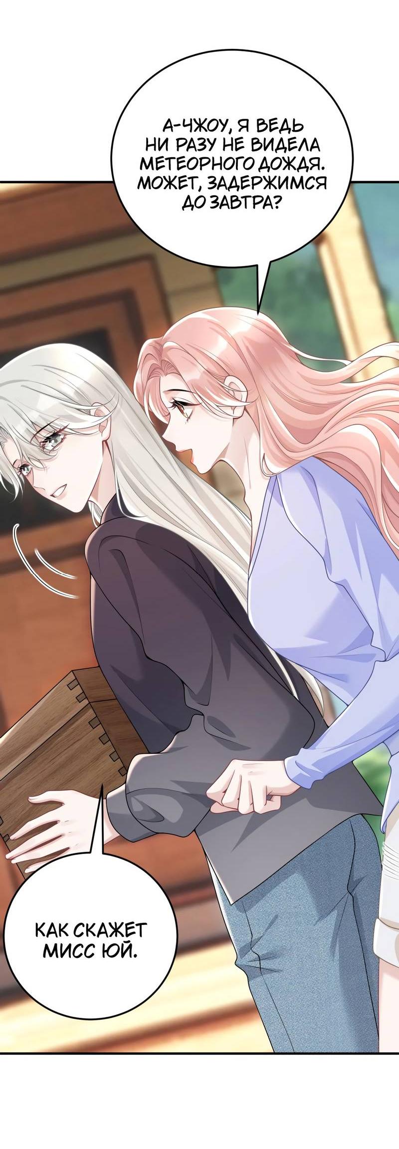 Манга Она как будто заигрывает со мной - Глава 53 Страница 22