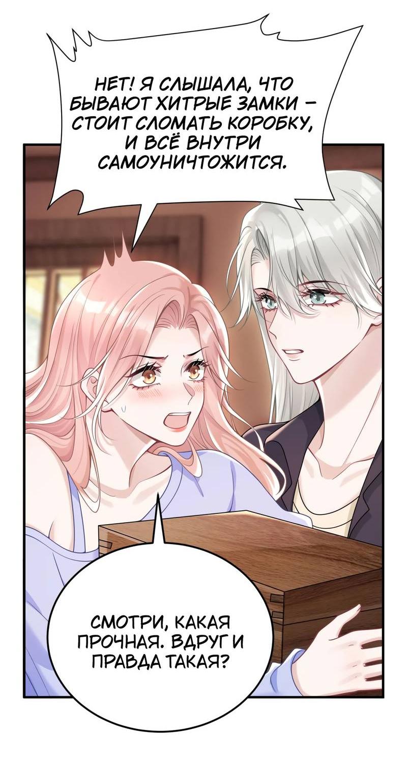 Манга Она как будто заигрывает со мной - Глава 53 Страница 12