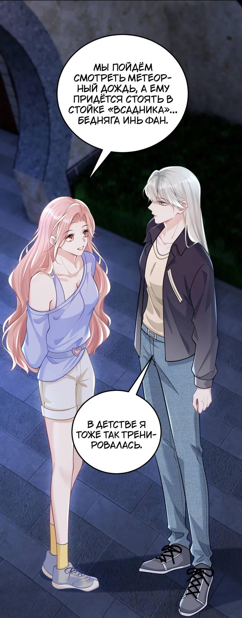 Манга Она как будто заигрывает со мной - Глава 53 Страница 28