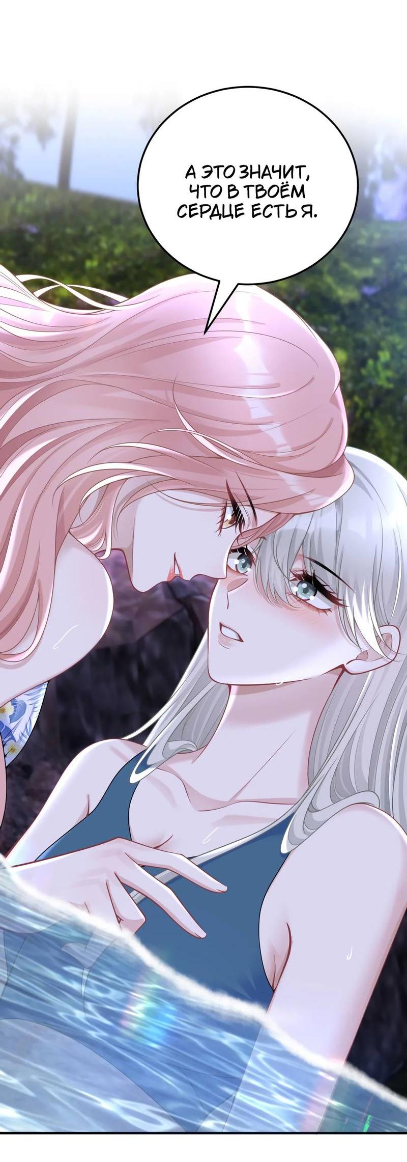 Манга Она как будто заигрывает со мной - Глава 53 Страница 4