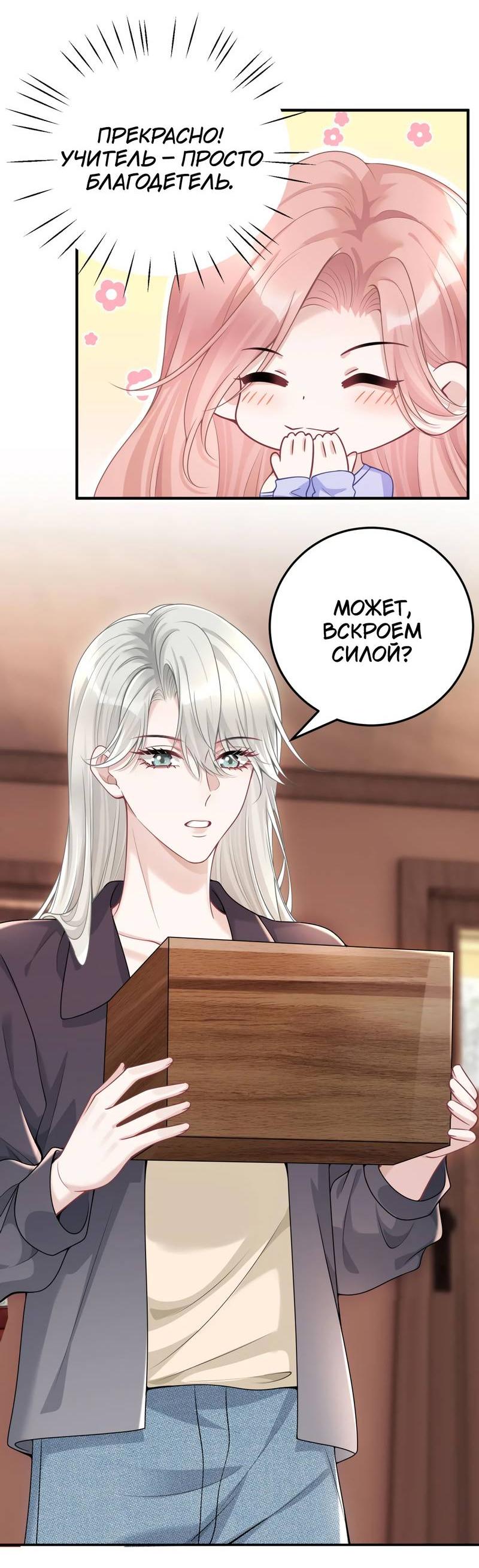 Манга Она как будто заигрывает со мной - Глава 53 Страница 11