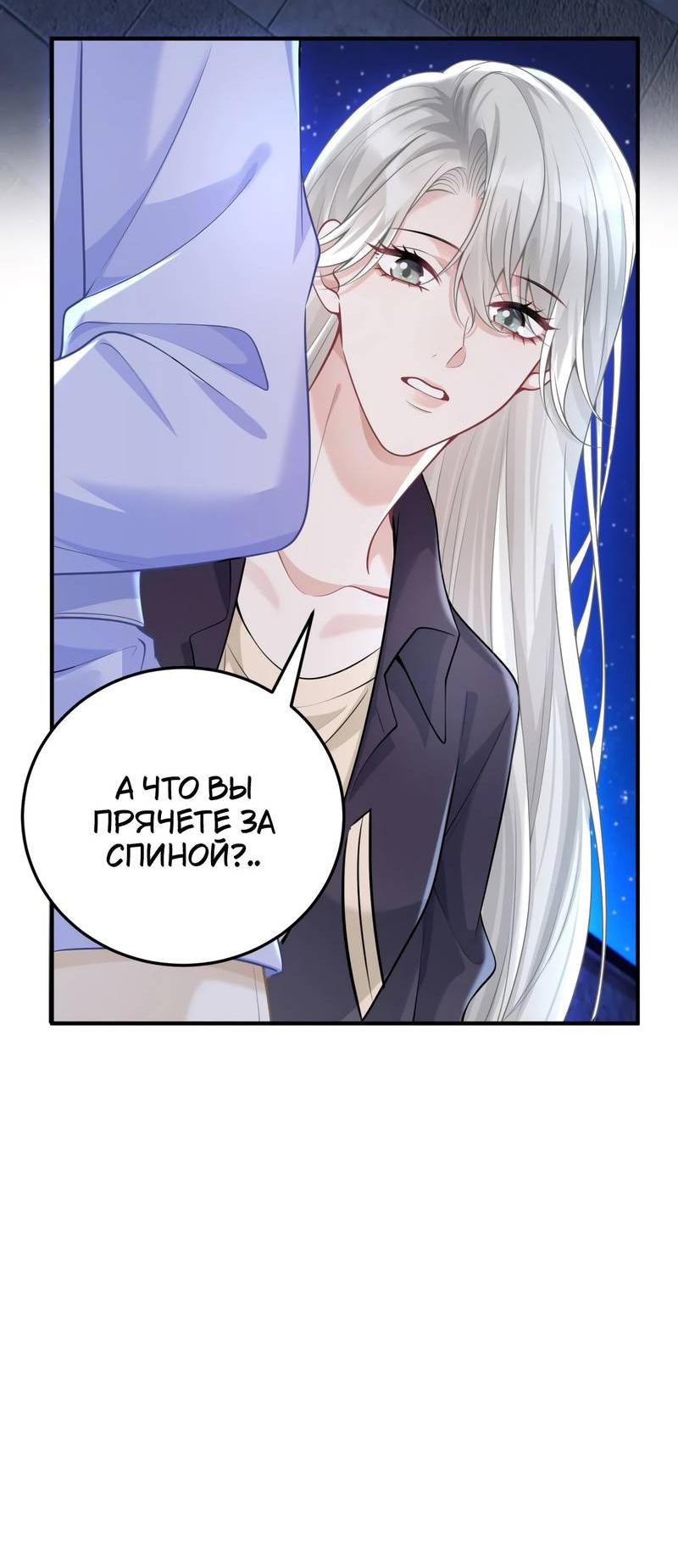 Манга Она как будто заигрывает со мной - Глава 53 Страница 29