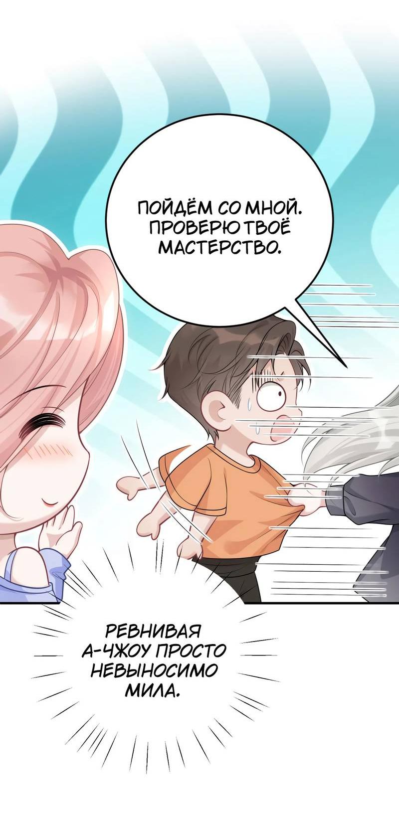 Манга Она как будто заигрывает со мной - Глава 53 Страница 24