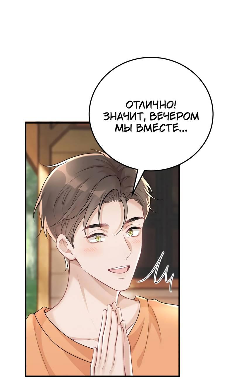 Манга Она как будто заигрывает со мной - Глава 53 Страница 23