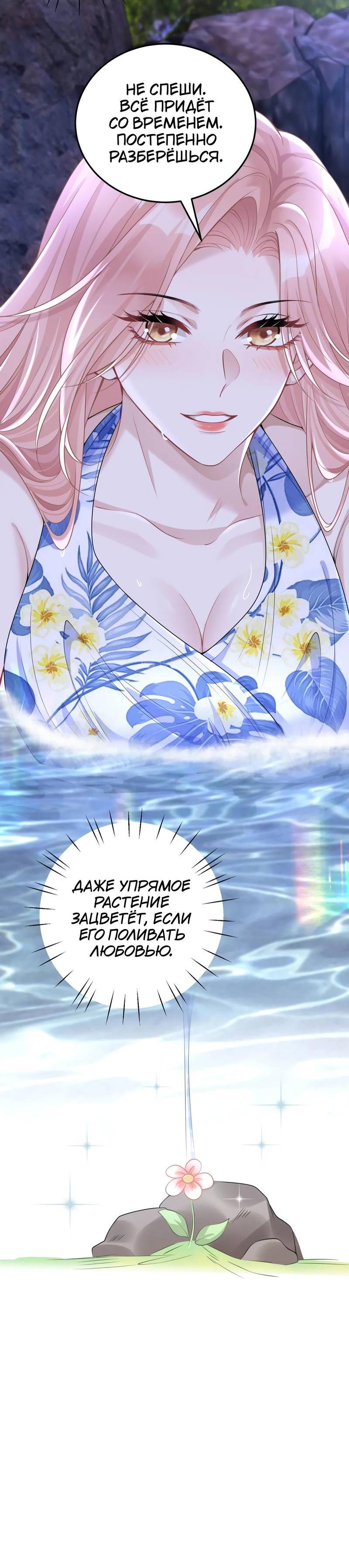 Манга Она как будто заигрывает со мной - Глава 53 Страница 6