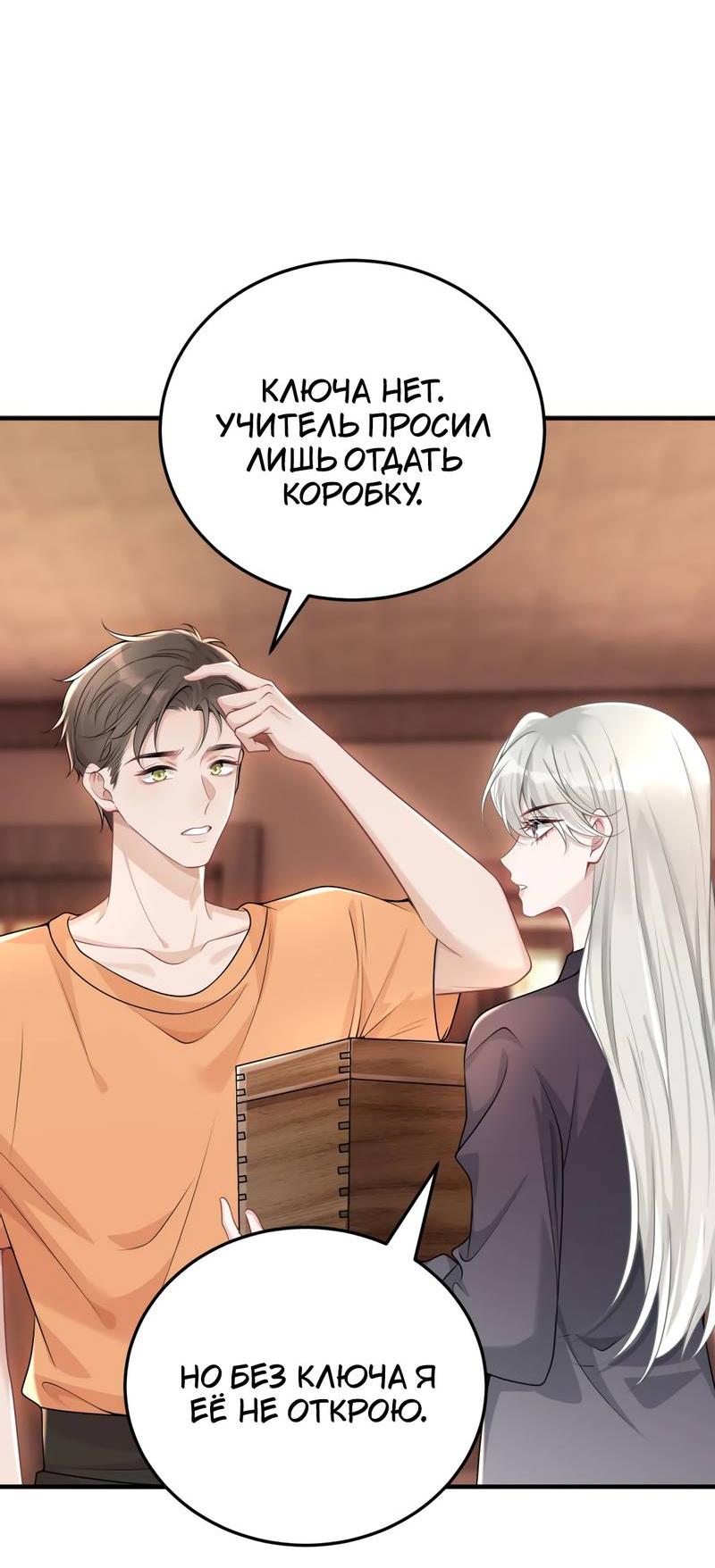 Манга Она как будто заигрывает со мной - Глава 53 Страница 10