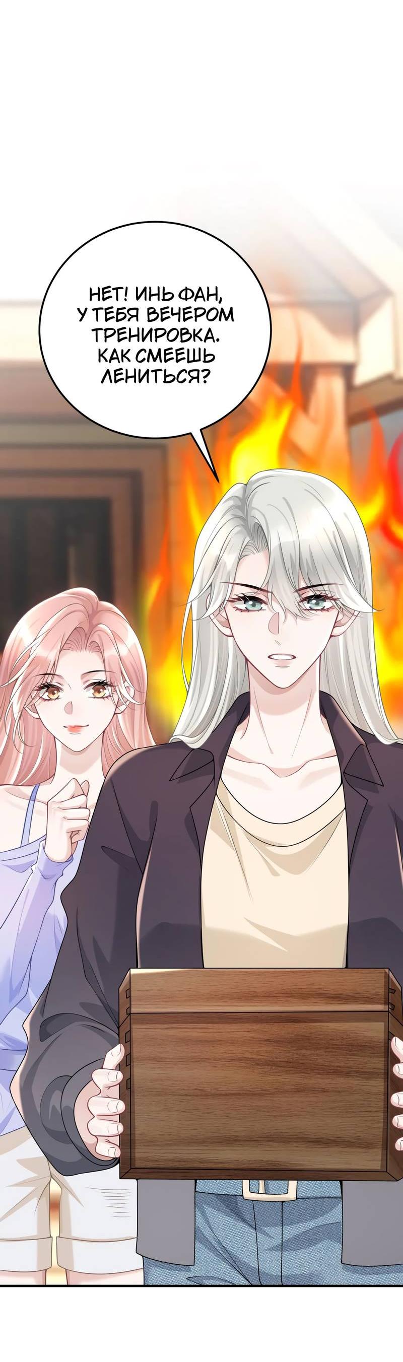 Манга Она как будто заигрывает со мной - Глава 53 Страница 20