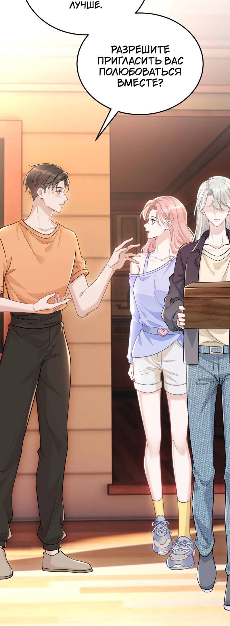 Манга Она как будто заигрывает со мной - Глава 53 Страница 18