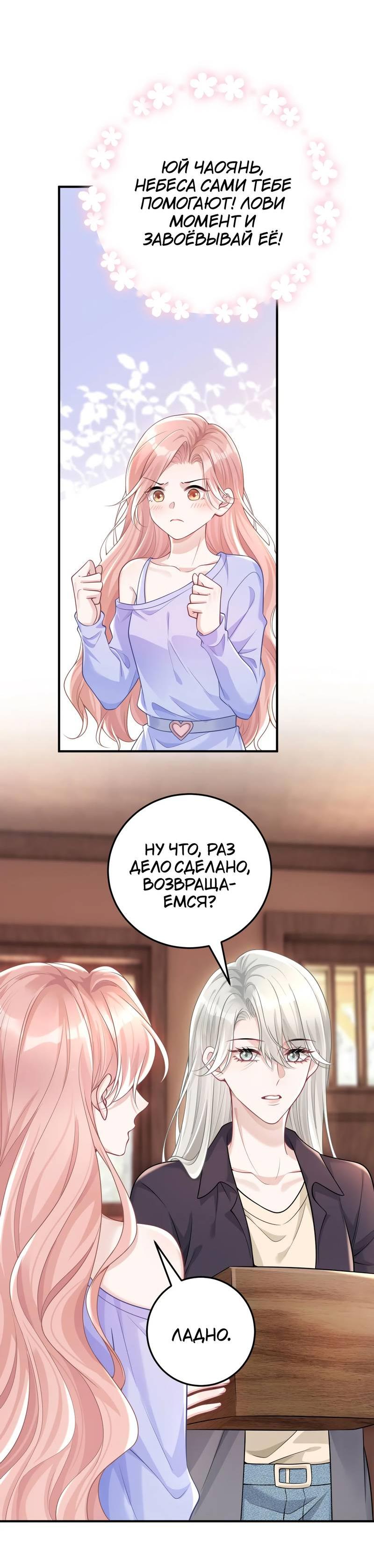 Манга Она как будто заигрывает со мной - Глава 53 Страница 16