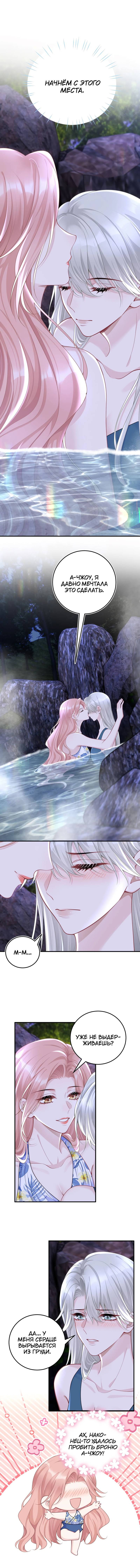 Манга Она как будто заигрывает со мной - Глава 53 Страница 1