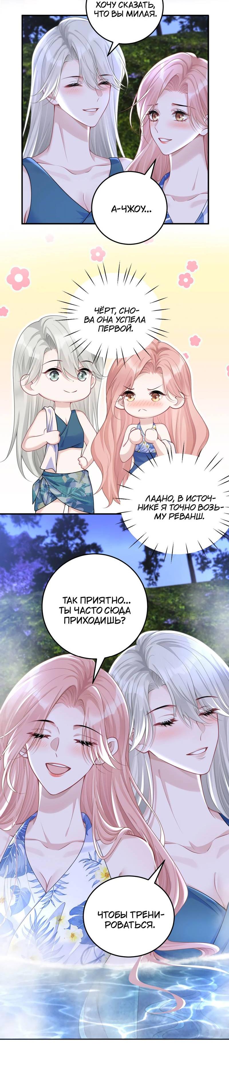 Манга Она как будто заигрывает со мной - Глава 52 Страница 13