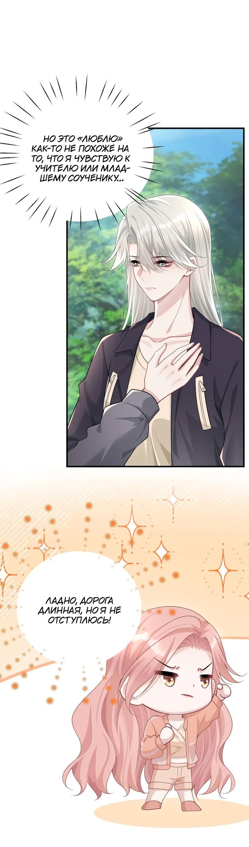 Манга Она как будто заигрывает со мной - Глава 52 Страница 5