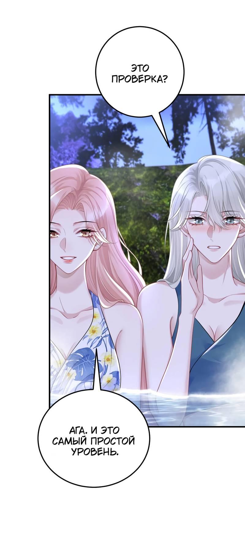 Манга Она как будто заигрывает со мной - Глава 52 Страница 19