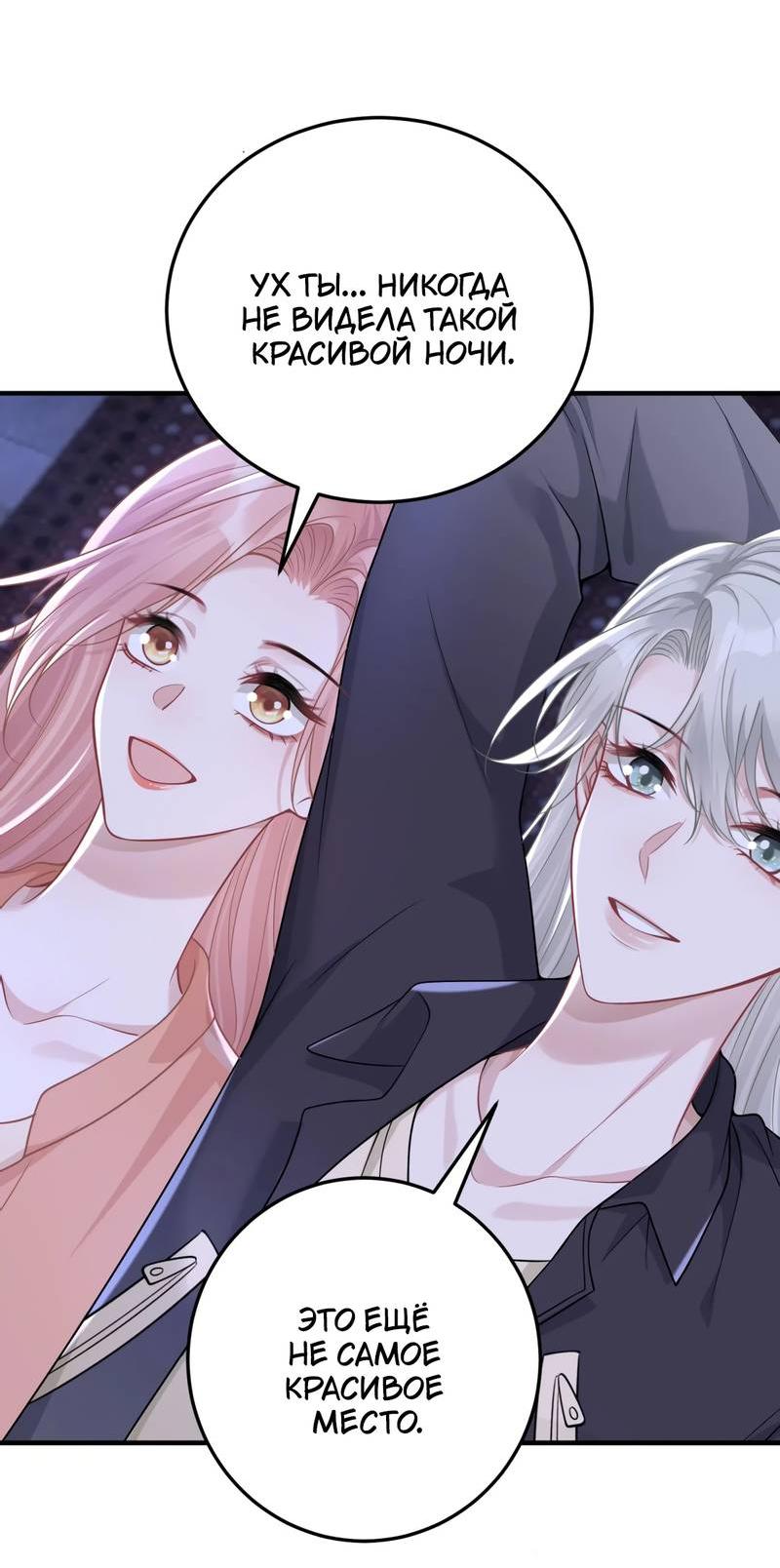 Манга Она как будто заигрывает со мной - Глава 52 Страница 7