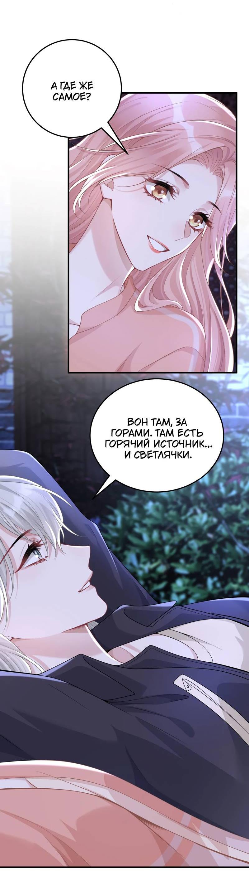 Манга Она как будто заигрывает со мной - Глава 52 Страница 8