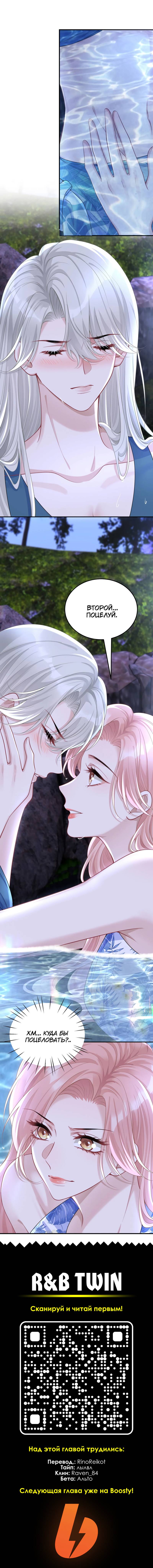 Манга Она как будто заигрывает со мной - Глава 52 Страница 24