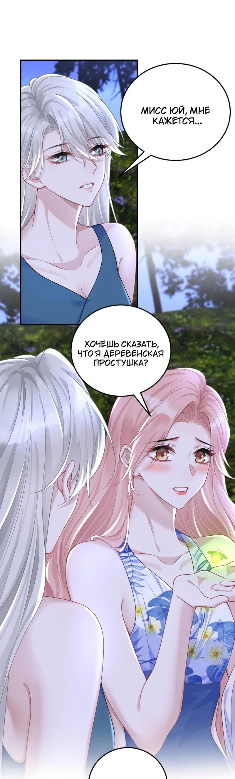Манга Она как будто заигрывает со мной - Глава 52 Страница 12