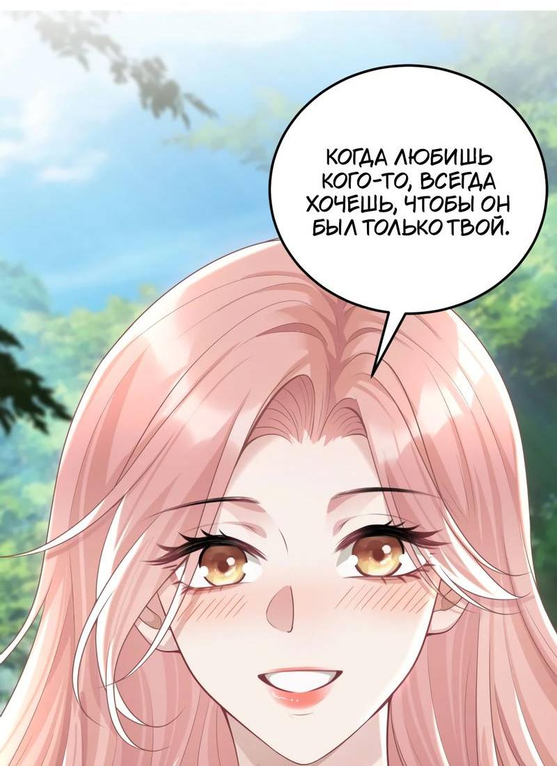 Манга Она как будто заигрывает со мной - Глава 52 Страница 3