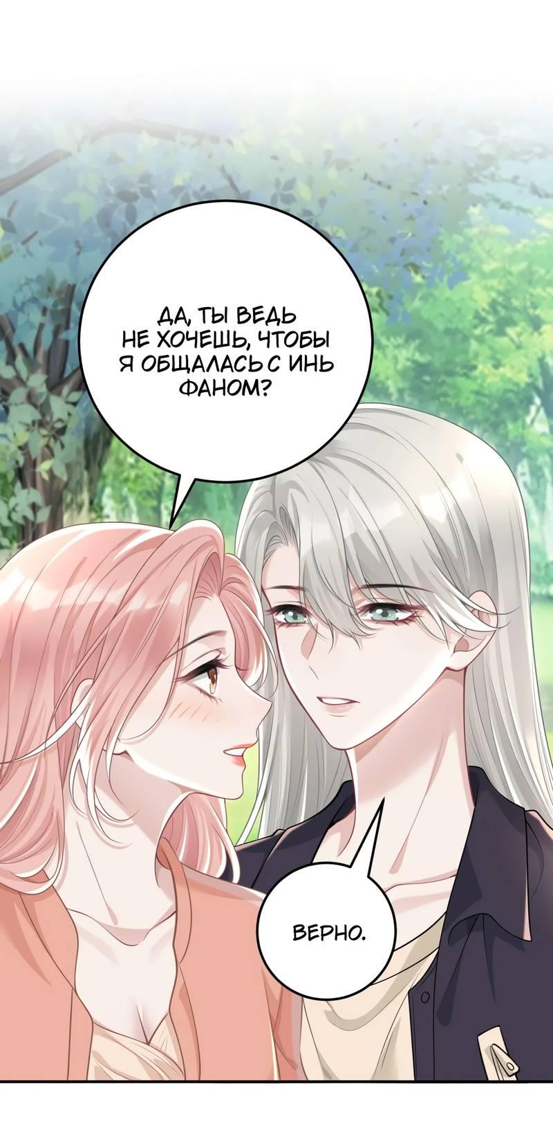 Манга Она как будто заигрывает со мной - Глава 52 Страница 1