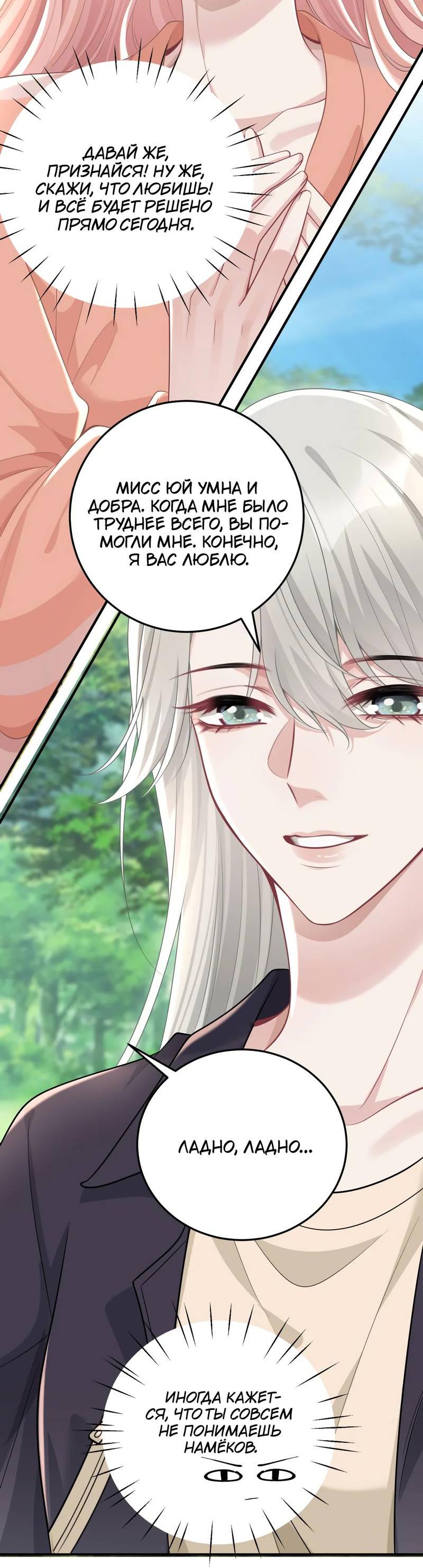 Манга Она как будто заигрывает со мной - Глава 52 Страница 4