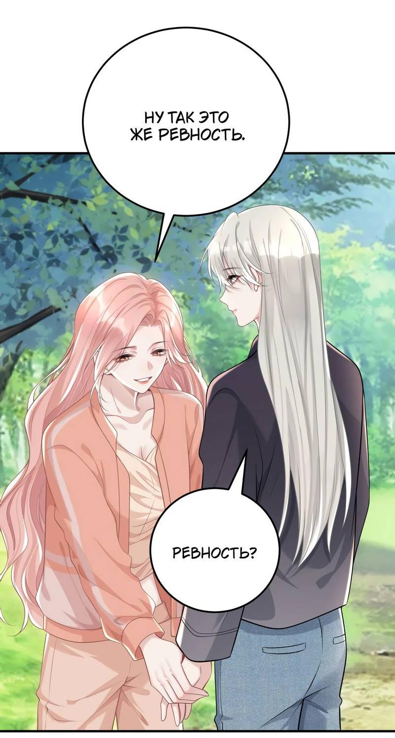 Манга Она как будто заигрывает со мной - Глава 52 Страница 2