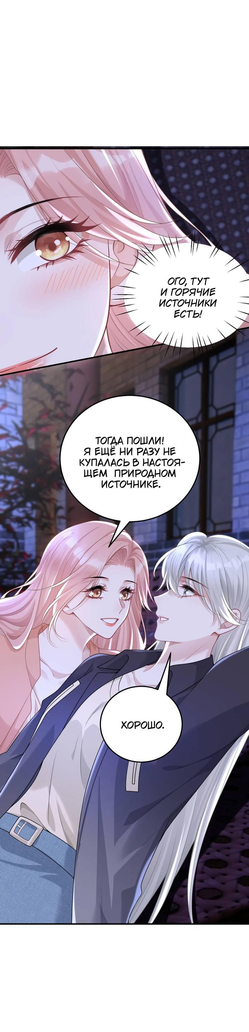 Манга Она как будто заигрывает со мной - Глава 52 Страница 9