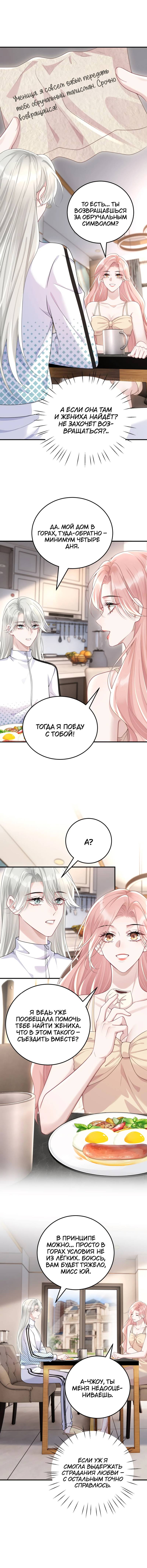 Манга Она как будто заигрывает со мной - Глава 51 Страница 6