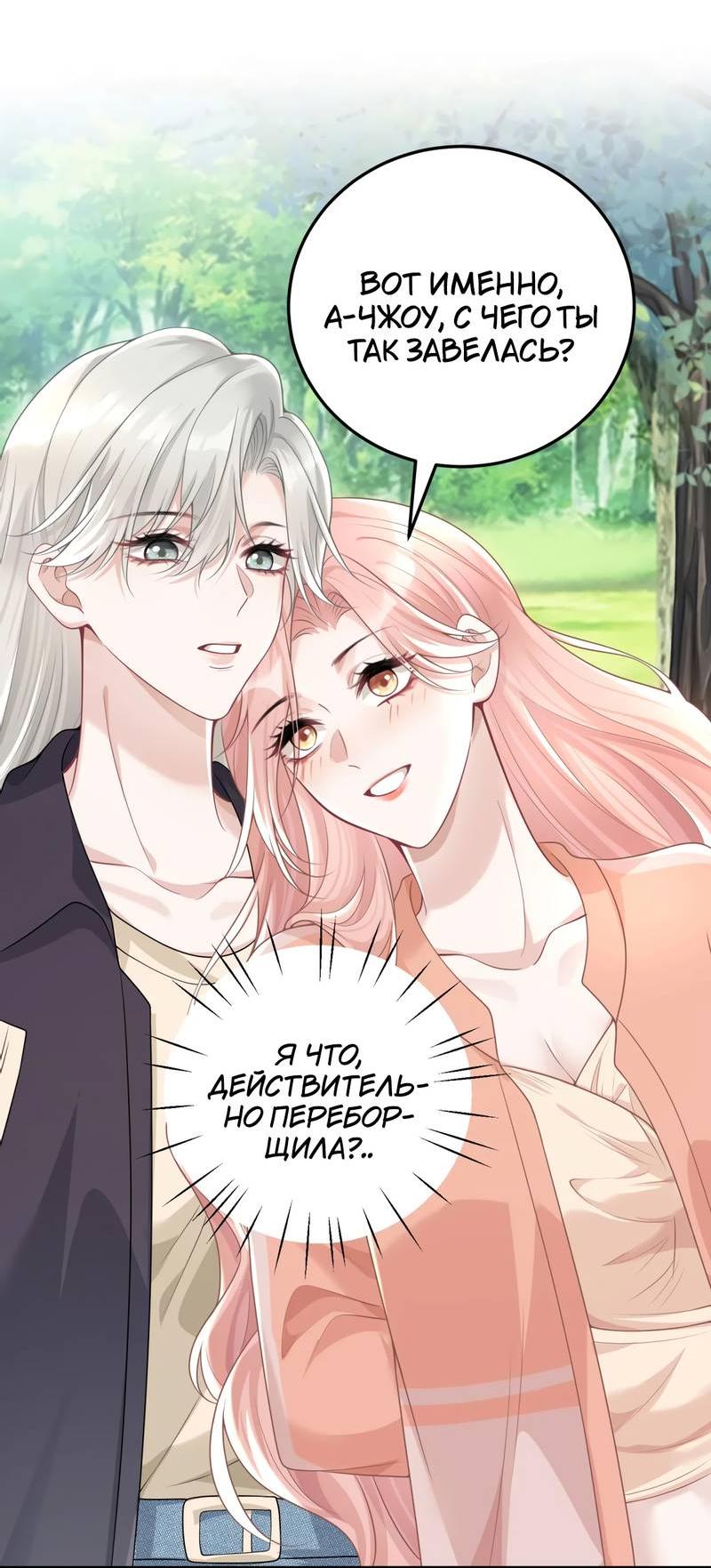 Манга Она как будто заигрывает со мной - Глава 51 Страница 12