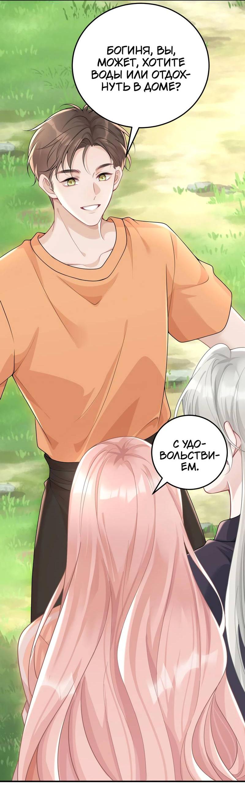 Манга Она как будто заигрывает со мной - Глава 51 Страница 13