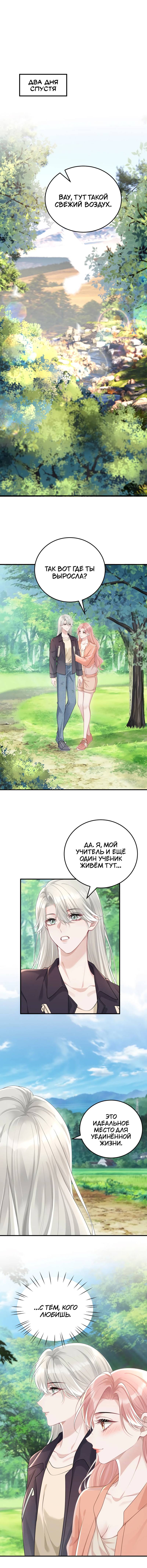 Манга Она как будто заигрывает со мной - Глава 51 Страница 7