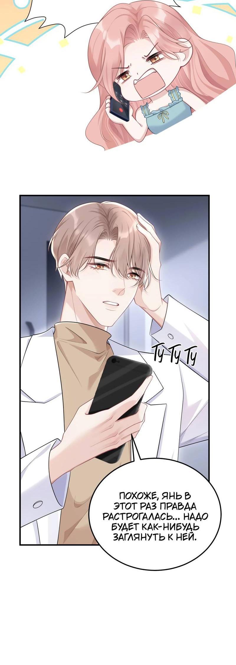 Манга Она как будто заигрывает со мной - Глава 51 Страница 2