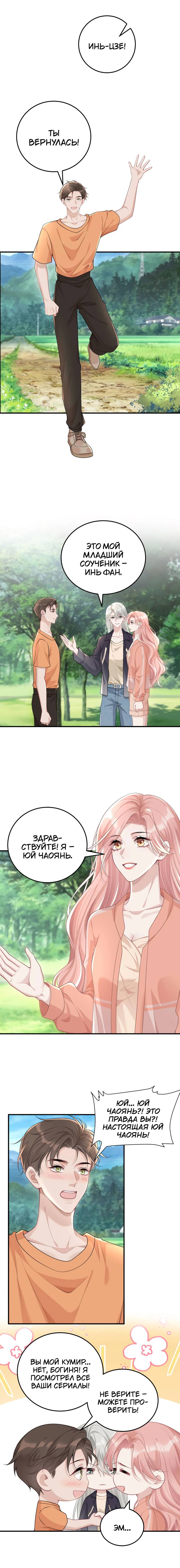 Манга Она как будто заигрывает со мной - Глава 51 Страница 8