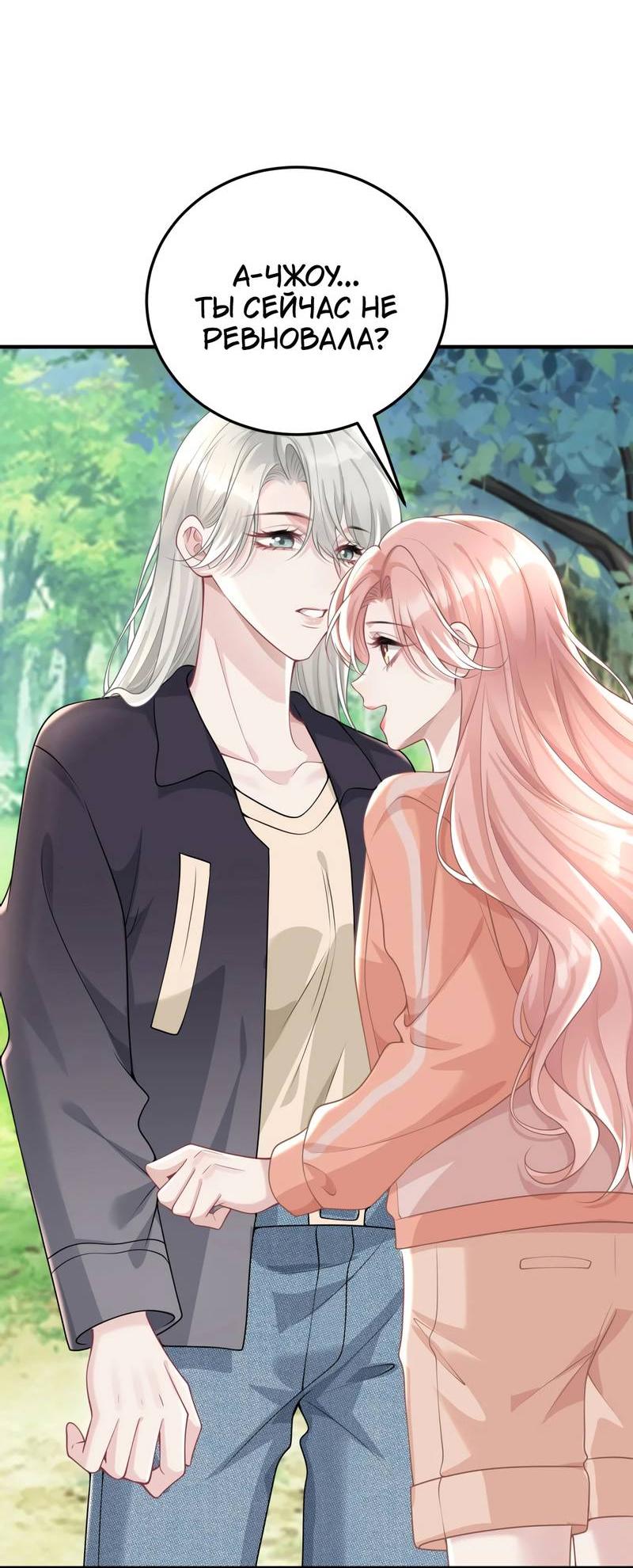 Манга Она как будто заигрывает со мной - Глава 51 Страница 18