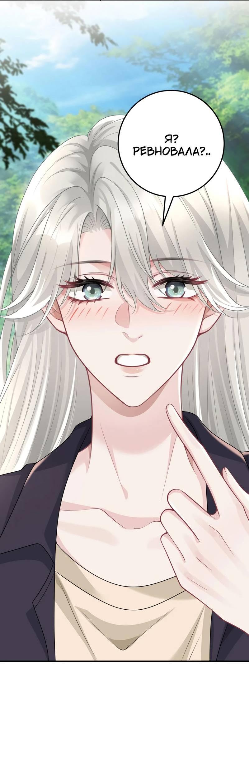 Манга Она как будто заигрывает со мной - Глава 51 Страница 19