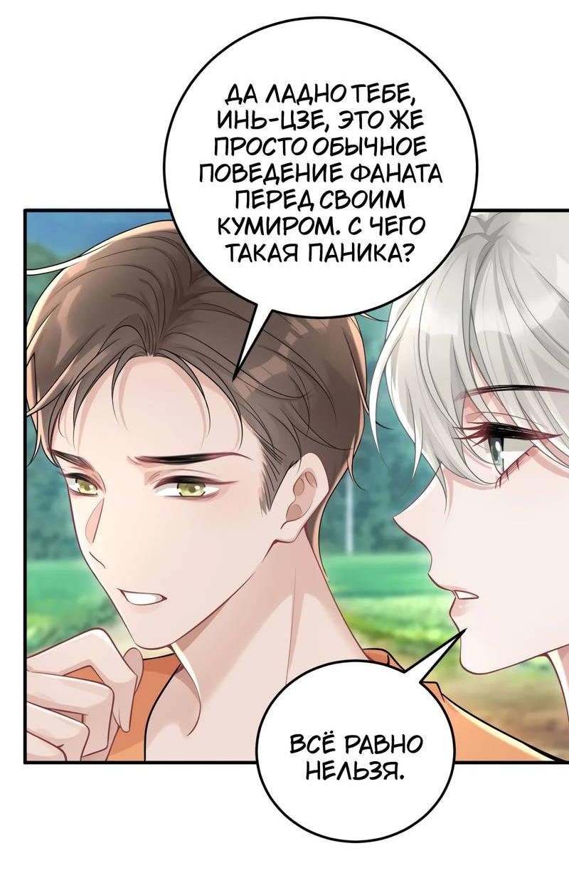 Манга Она как будто заигрывает со мной - Глава 51 Страница 11