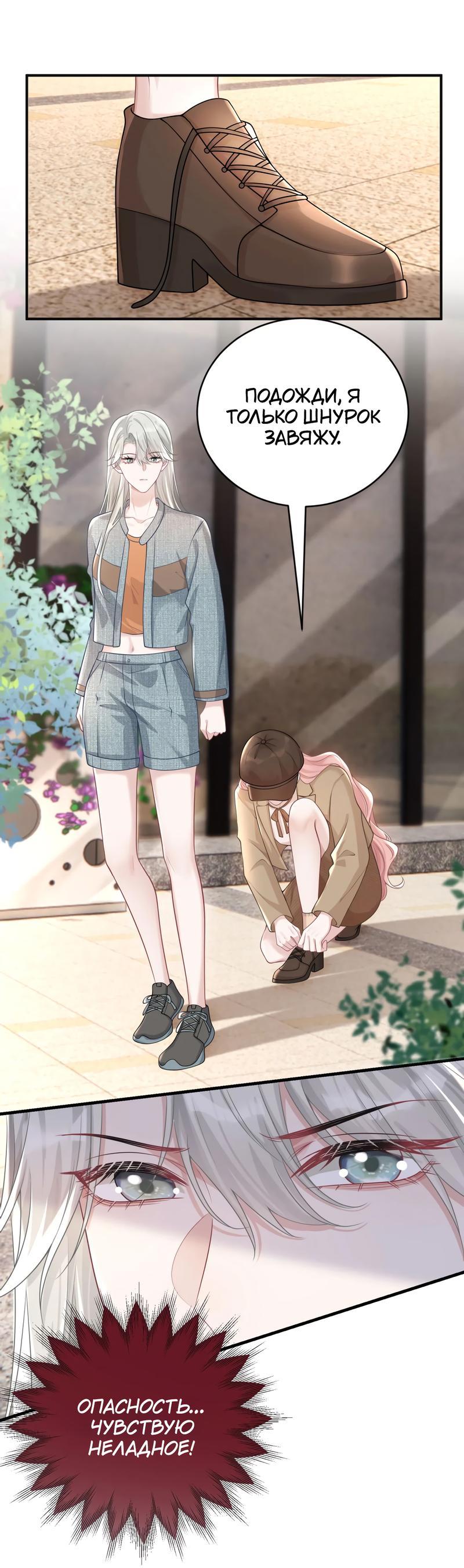 Манга Она как будто заигрывает со мной - Глава 50 Страница 11