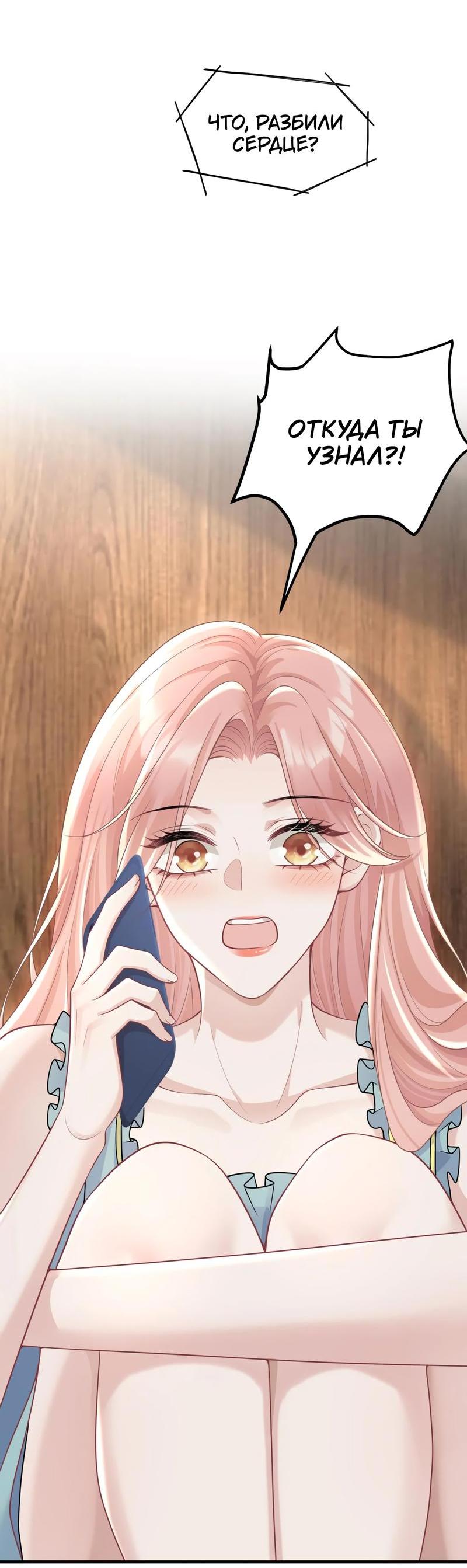 Манга Она как будто заигрывает со мной - Глава 50 Страница 25