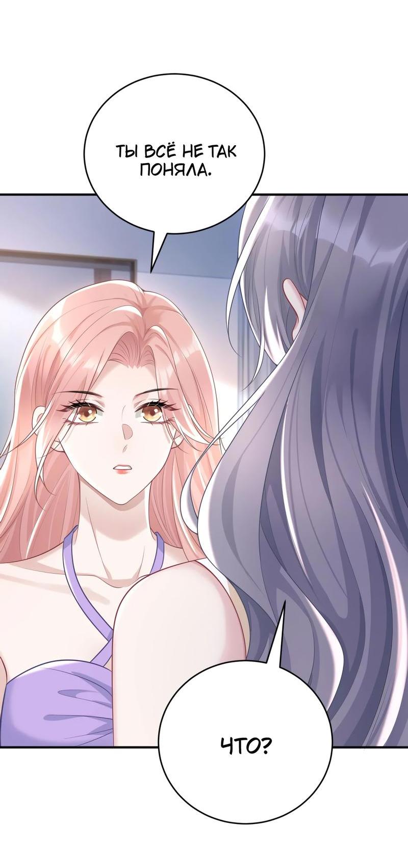 Манга Она как будто заигрывает со мной - Глава 50 Страница 4