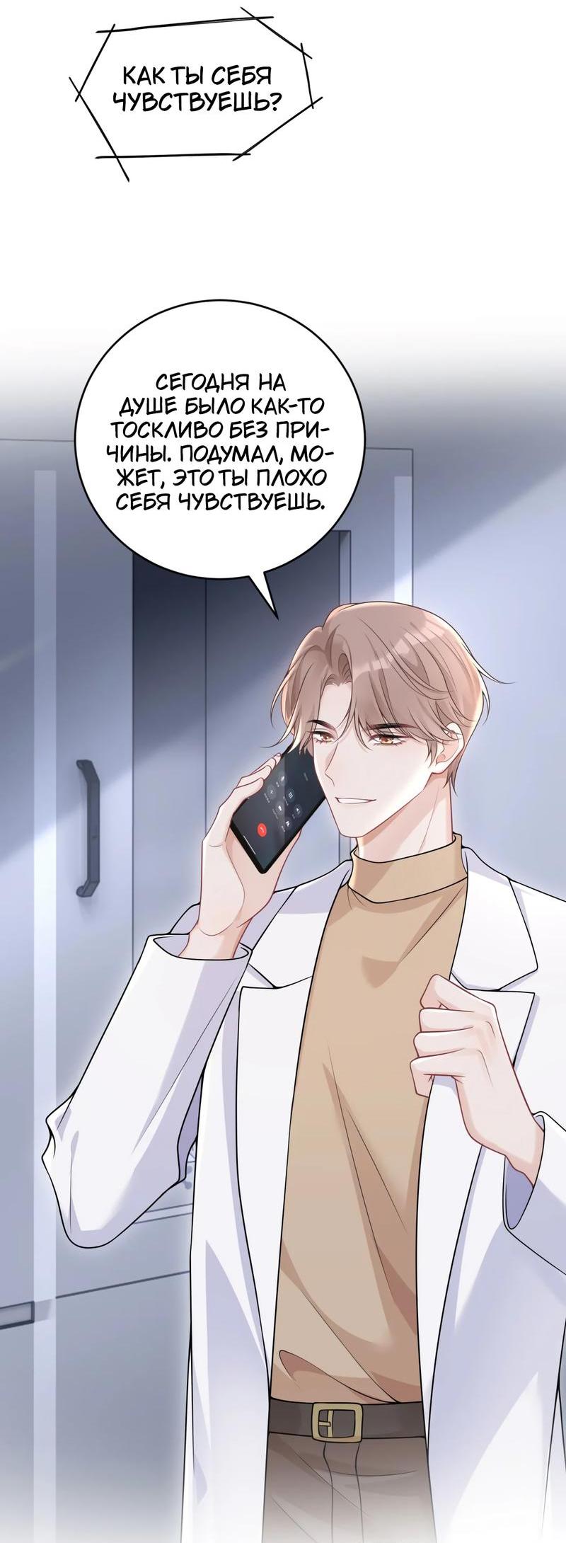 Манга Она как будто заигрывает со мной - Глава 50 Страница 23