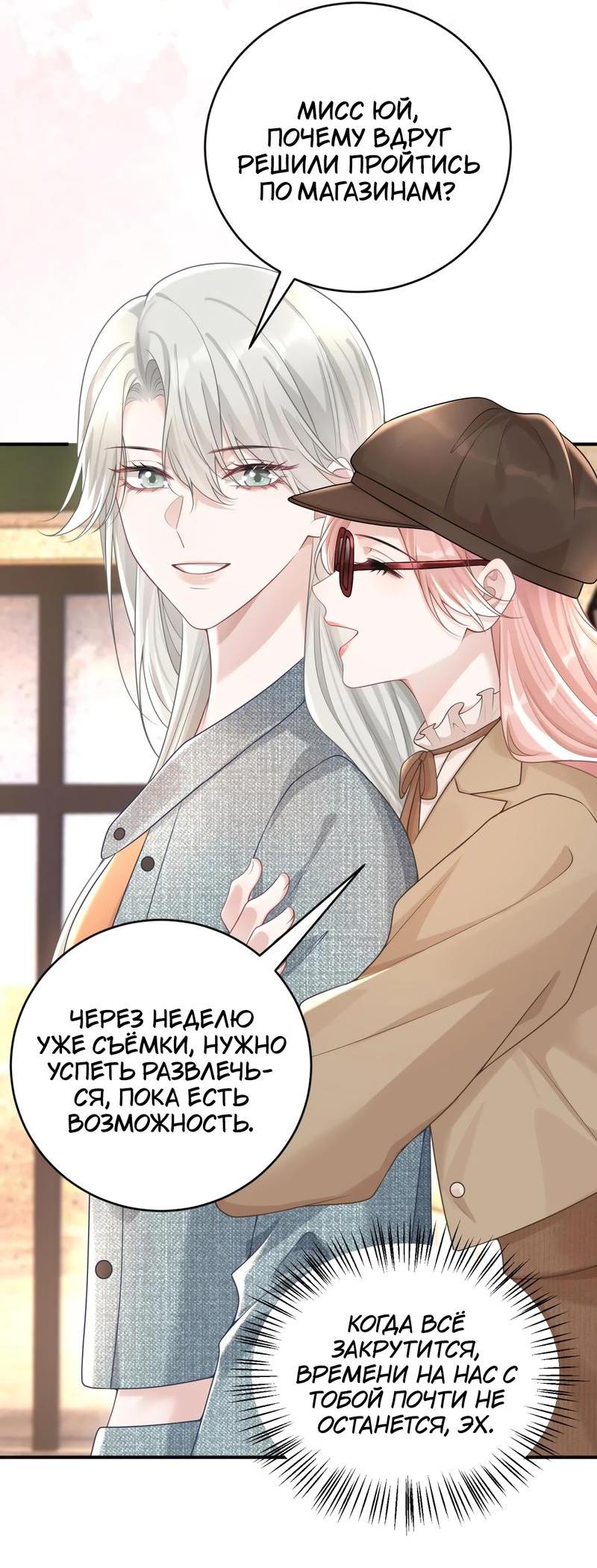 Манга Она как будто заигрывает со мной - Глава 50 Страница 9