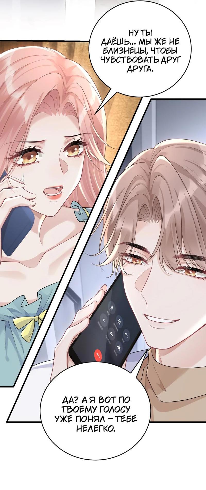 Манга Она как будто заигрывает со мной - Глава 50 Страница 24